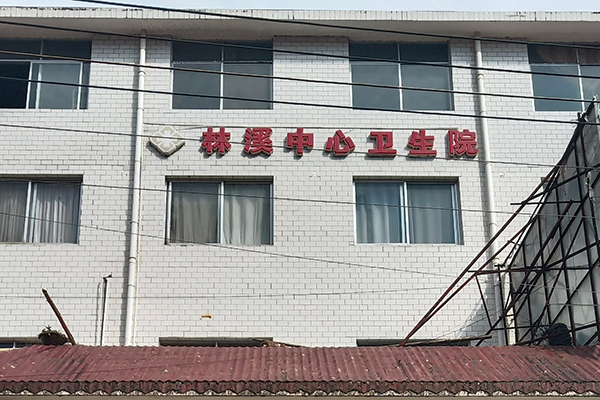 林溪镇中心卫生院采购品源超声骨密度仪