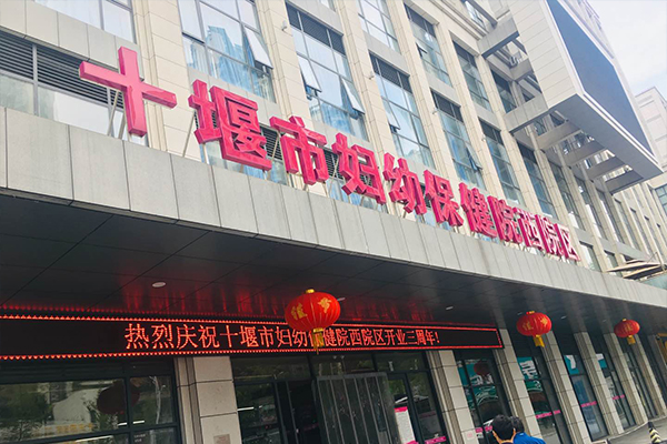 湖北省十堰市妇幼保健院西院儿保科采购品源超声骨密度仪