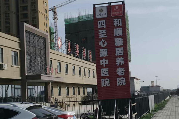 新疆自治区乌鲁木齐市四圣心源中医院采购品源超声骨密度仪