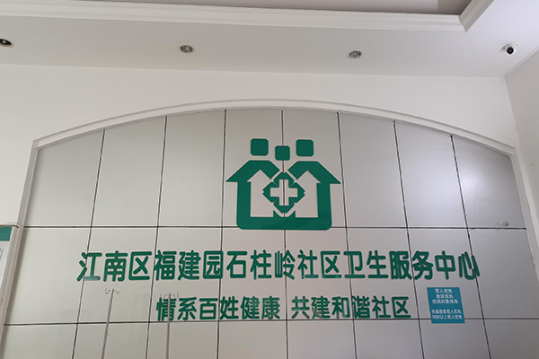 南宁市江南区福建园石柱岭社区卫生服务中心采购品源超声骨密度仪