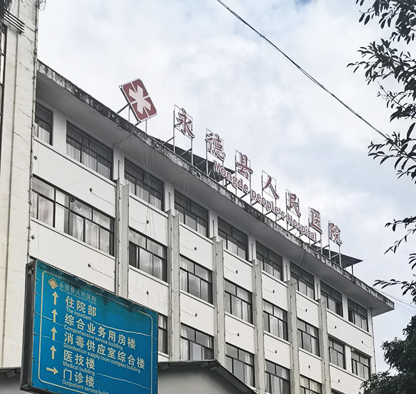 永德县人民医院品源动脉硬化检测仪ADS-6000D装机，精准服务多样检测人群