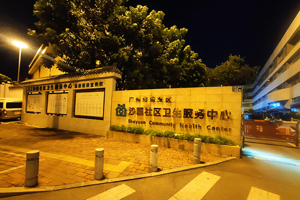 广州海珠区沙园街道社区卫生服务中心采购品源超声骨密度仪