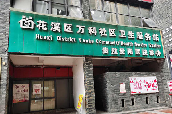 贵州市花溪区万科社区卫生服务站采购品源超声骨密度仪