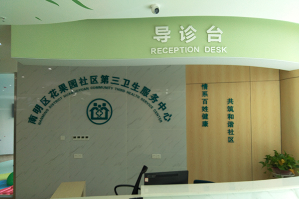 花果园第三卫生服务中心采购品源超声骨密度仪