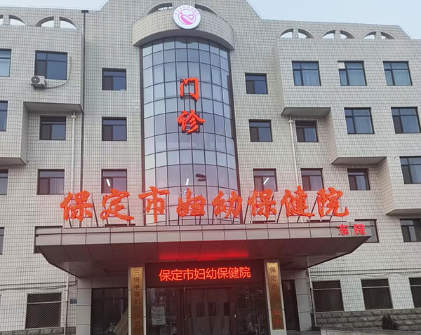 保定市妇幼保健院装机超声骨密度检测仪，守护妇幼骨骼健康新里程