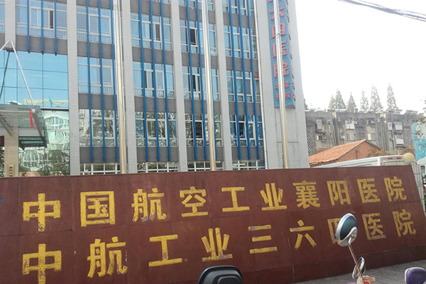 湖北省襄阳市航空工业襄阳医院采购品源超声骨密度仪