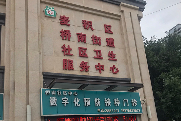 天水市麦积区桥南街道社区卫生服务中心采购品源超声骨密度仪