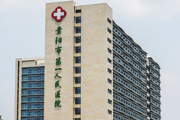 贵州省贵阳市第一人民医院引入品源医疗超声骨密度检测仪