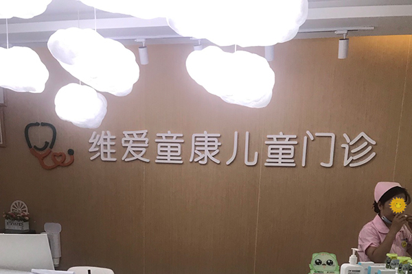 西安维爱童康儿童诊所采购品源超声骨密度仪