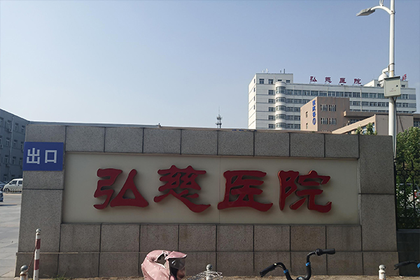 河北省唐山弘慈医院引入品源医疗超声骨密度仪，已安装培训完毕，投入使用