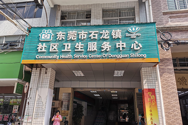 广东省东莞市石龙镇社区卫生服务中心采购品源超声骨密度仪