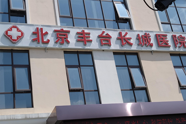 北京丰台区长城医院引入徐州品源超声骨密度检测仪，更好的帮助骨骼健康筛查