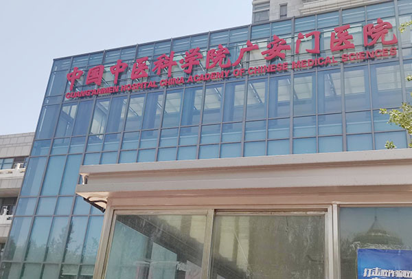 中国中医科学院广安门医院引进品源医疗超声骨密度仪BMD-A5
