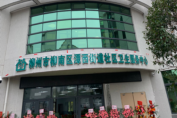 柳州市柳南区谭西街道社区卫生服务中心采购品源超声骨密度仪