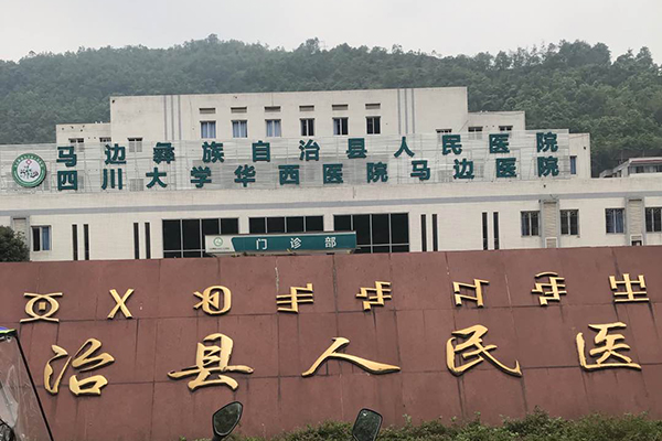 四川省乐山市马边彝族自治县人民医院引进品源双能X射线骨密度检测仪