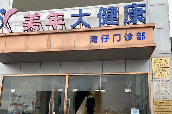 珠海美年大健康湾仔门诊部采购品源超声骨密度仪