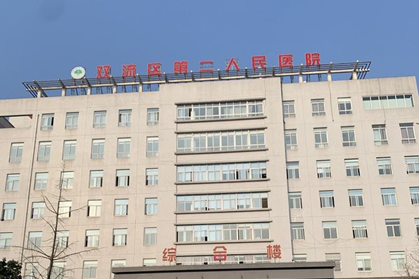 四川成都市双流区第二人民医院引进品源超声骨密度仪