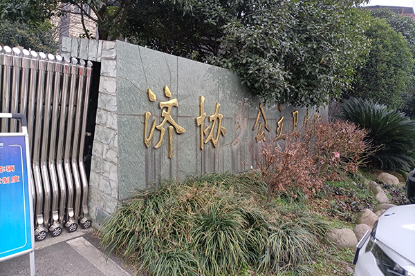 崇州市道明镇济协卫生院采购品源超声骨密度仪