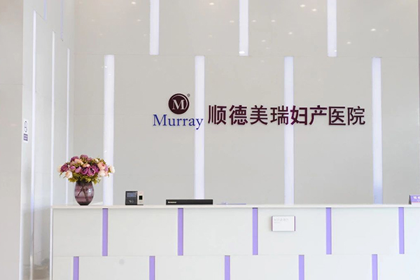 广东省佛山市顺德美瑞妇产医院引入品源超声骨密度检测仪