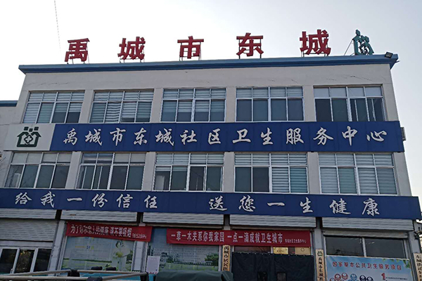 山东省禹城市东城社区卫生服务中心采购品源超声骨密度仪
