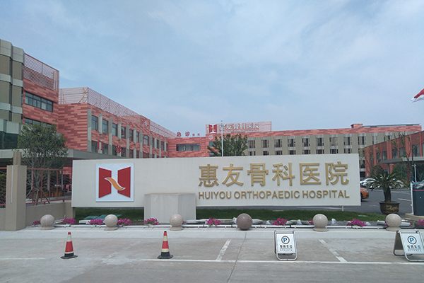 江苏省江阴惠友骨科医院采购品源超声骨密度仪