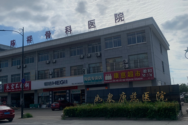 如皋康慈医院采购品源超声骨密度仪