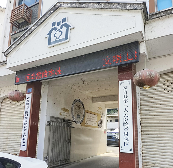 安吉县章村镇卫生院引入双能X射线骨密度仪，助力居民骨骼健康管理