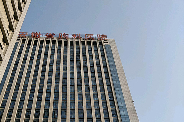 安徽省胸科医院采购徐州品源双能X射线骨密度仪，感谢客户的信任与选择！