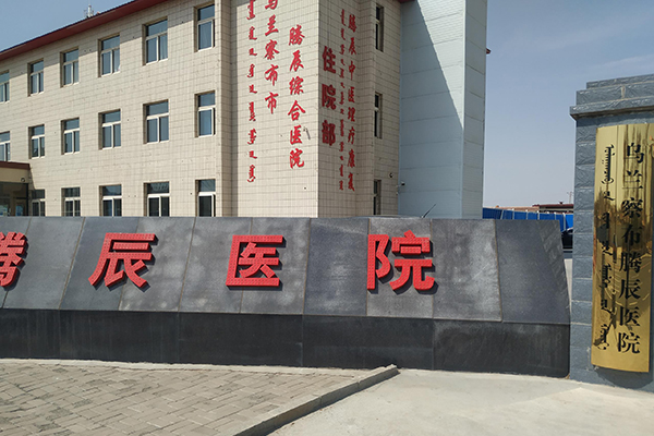 内蒙古乌兰察布滕辰医院引进品源医疗超声款骨密度检测仪