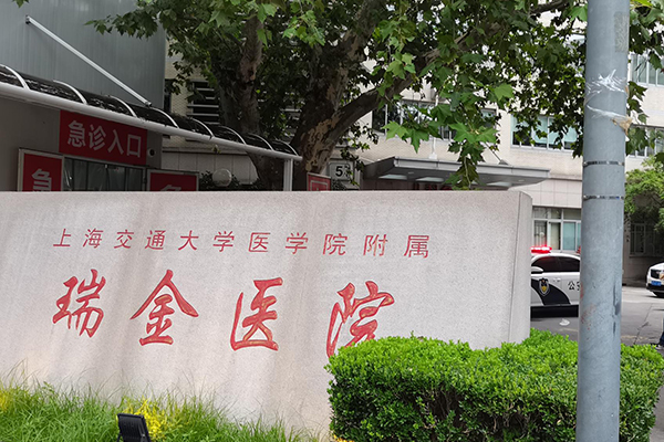 祝贺品源超声骨密度仪落户上海瑞金医院医院投入使用！