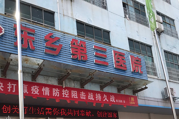 江西省东乡第三医院采购品源超声骨密度仪