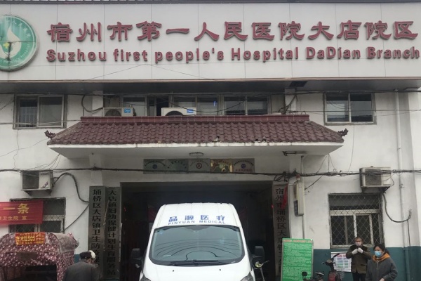 品源超声骨密度检测仪落户安徽宿州市第一人民医院，为骨质疏松的预防和评估提供依据