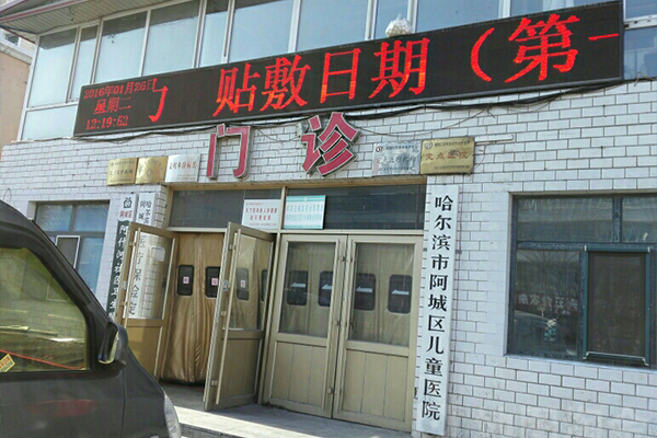 哈尔滨市阿城儿童医院引入品源医疗超声骨密度检测仪，助力儿童妇女骨质健康！
