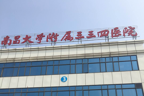 江西省南昌市南昌三三四医院采购品源超声骨密度仪