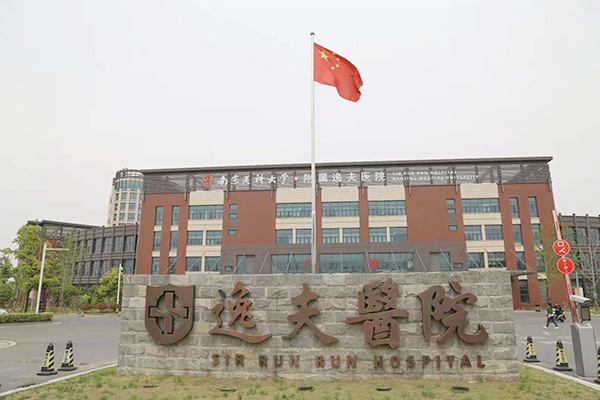 徐州品源超声骨密度仪落户南京市逸夫医院，帮助骨骼健康筛查！