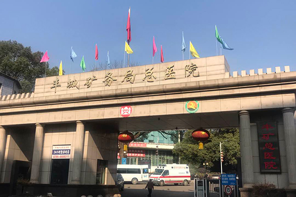 江西省丰城矿务局总医院采购品源超声骨密度仪
