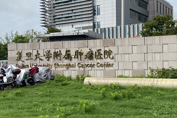 品源医疗双能X射线骨密度仪落户上海复旦大学附属肿瘤医院浦东院区