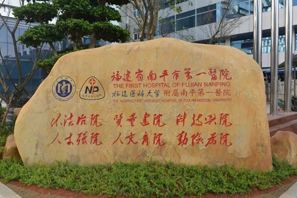 品源超声骨密度测试仪在南平市第一医院投入使用