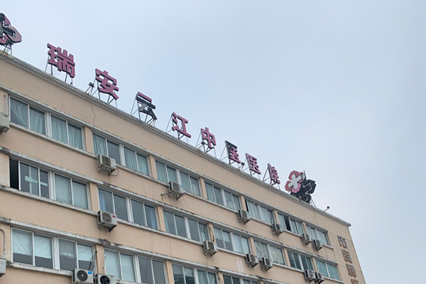 瑞安云江中医医院采购品源双能X射线骨密度仪
