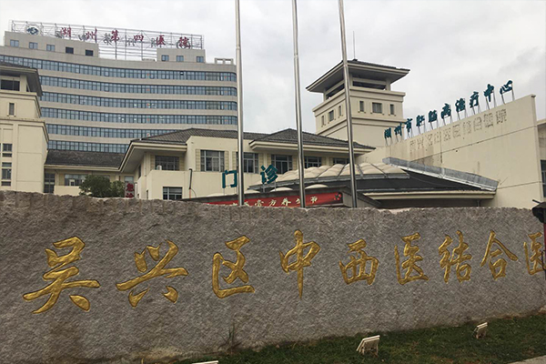 浙江省湖州市吴兴区中西医结合医院引入徐州品源超声骨密度检测仪！