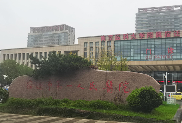 品源医疗超声骨密度仪BMD-A7落户宿迁市第一人民医院，助力骨骼健康检测