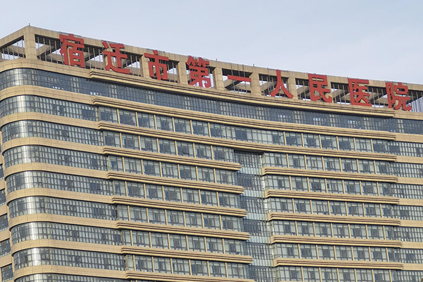 江苏省宿迁市第一人民医院引进品源便携式超声骨密度仪，感谢客户的信任！