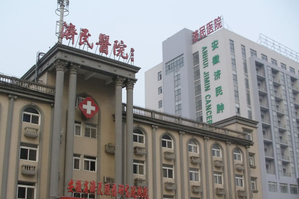 安徽省济民肿瘤医院采购徐州品源超声骨密度仪，帮助患者预防和治疗骨质疏松等骨骼疾病。