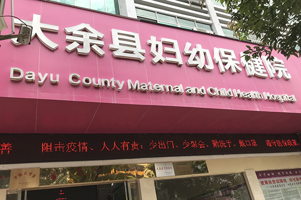 江西省大余县妇幼保健院采购品源医疗超声骨密度测量仪