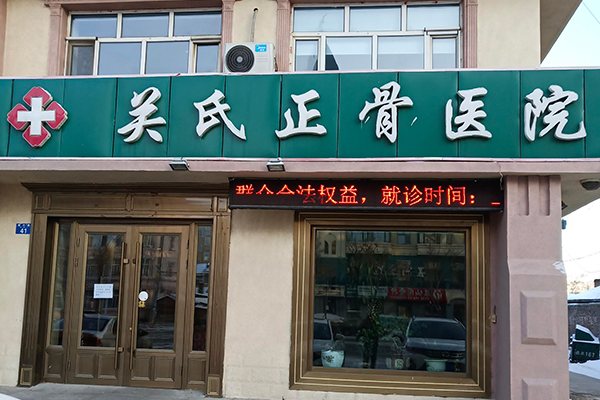 黑龙江省黑河市嫩江市关氏正骨医院采购品源超声骨密度仪
