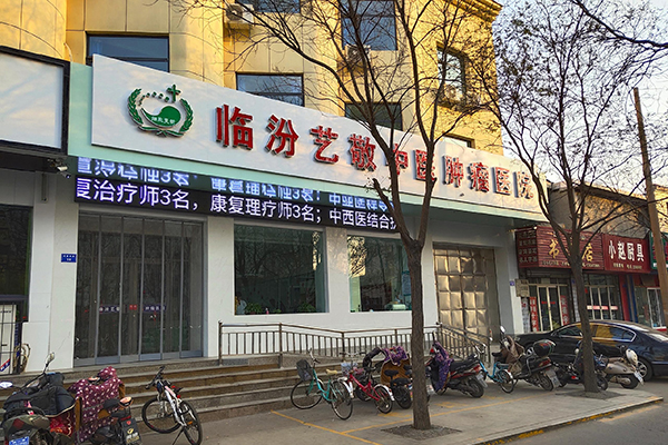 临汾市艺敬中医肿瘤医院引入徐州品源超声骨密度仪，帮助筛查骨密度情况。