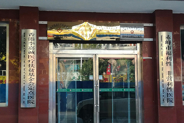 品源医疗和内蒙古自治区赤峰市复康医院达成合作，提供便携式骨密度仪产品与服务