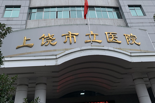 江西省上饶市立医院采购品源超声骨密度检测仪安装完毕投入使用