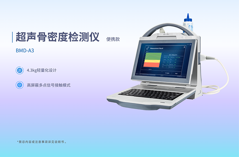 社区医院怎么选骨密度仪？