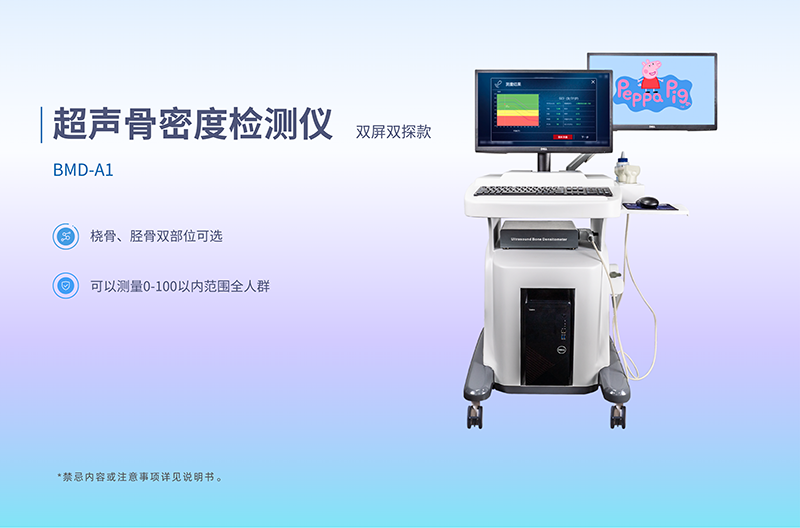 超声骨密度仪厂家怎么选？避开误区，理性对比才是关键